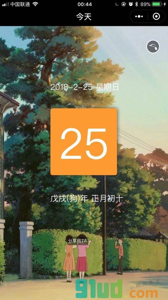 今天日历小程序截图