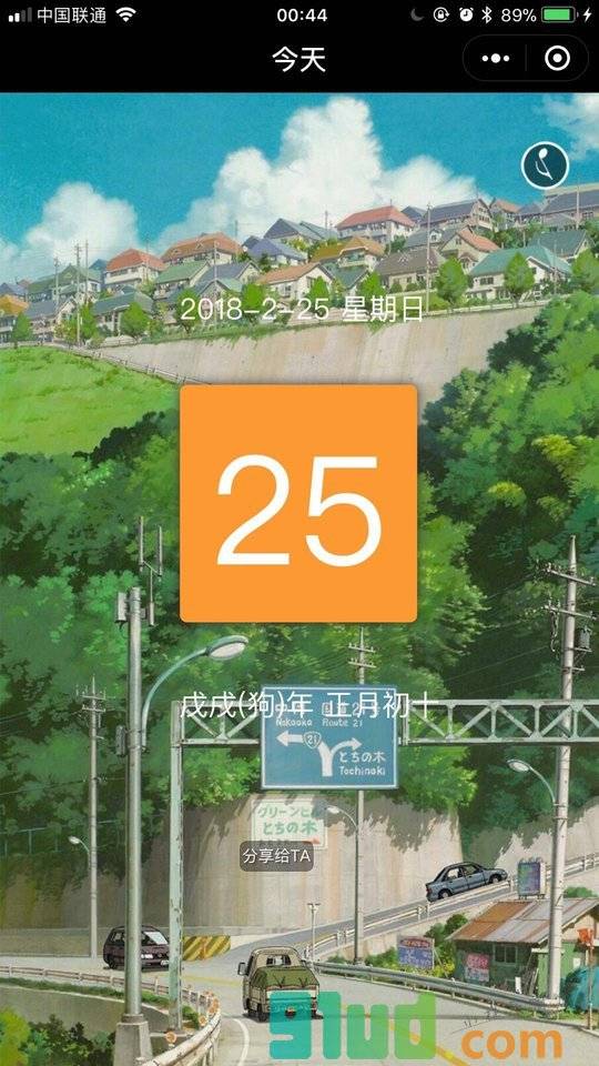 今天日历小程序截图