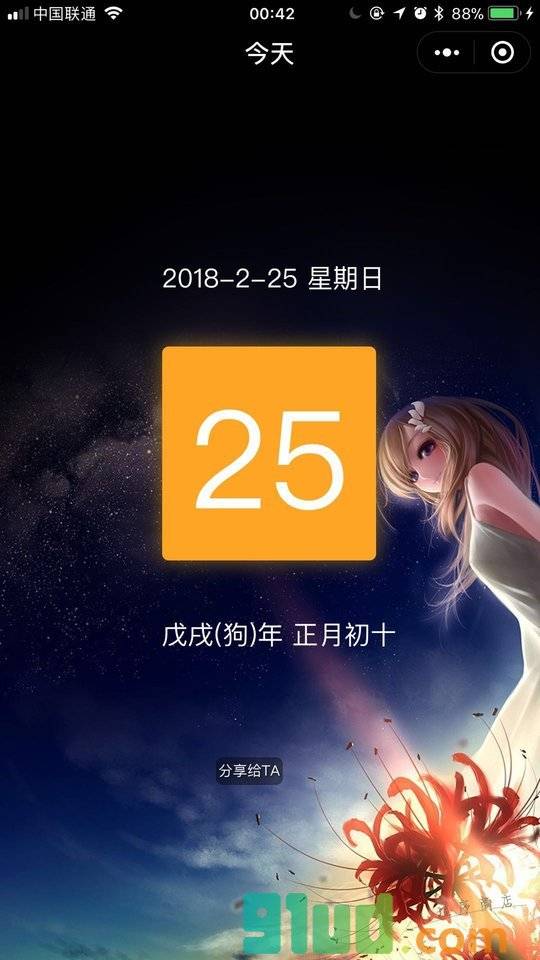 今天日历小程序截图