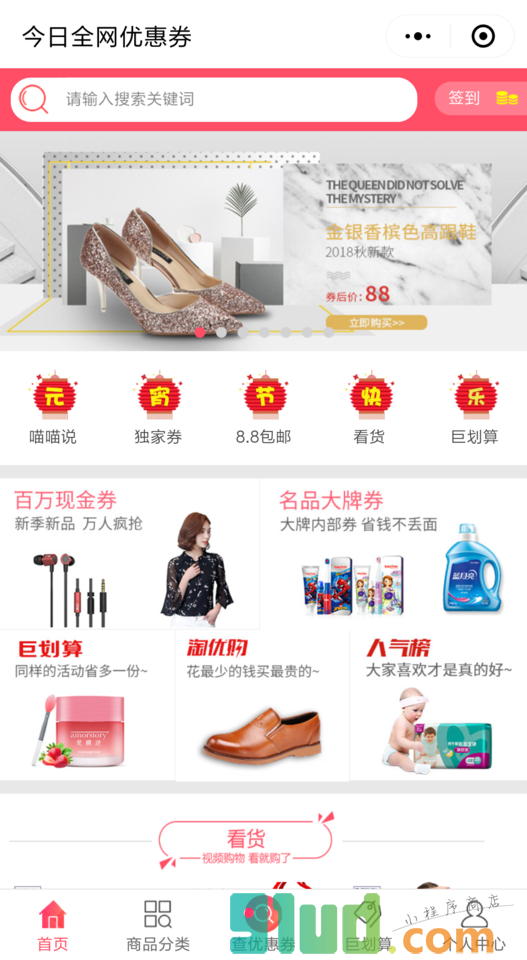 今日全网优惠券小程序截图