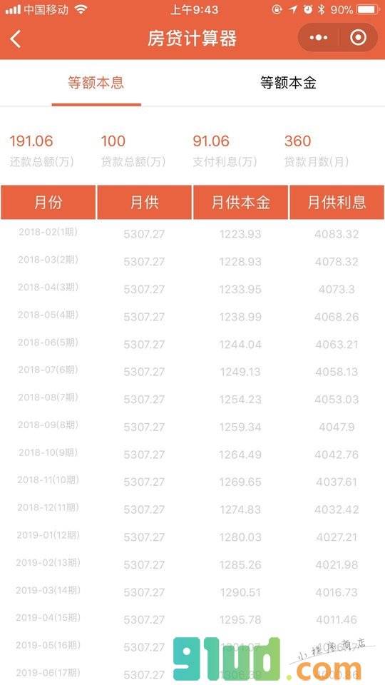 房贷计算器Pro版小程序截图