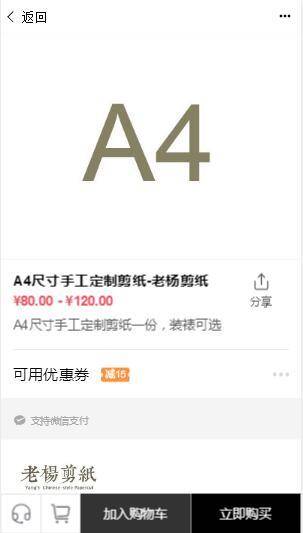 老杨剪纸小程序截图