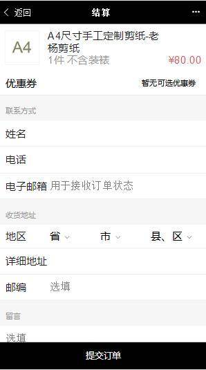 老杨剪纸小程序截图