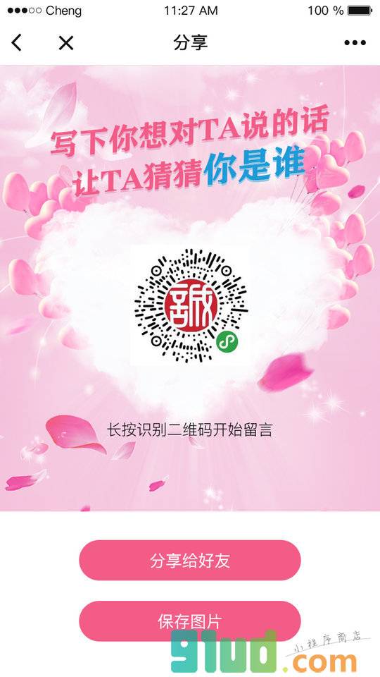 匿印象小程序截图