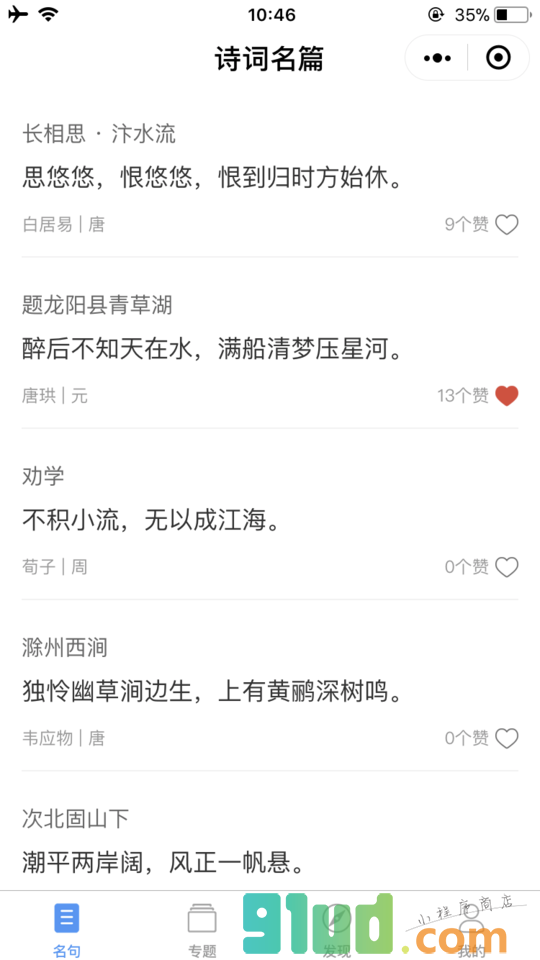 诗词名篇小程序截图