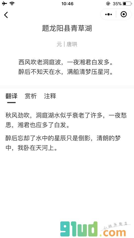 诗词名篇小程序截图
