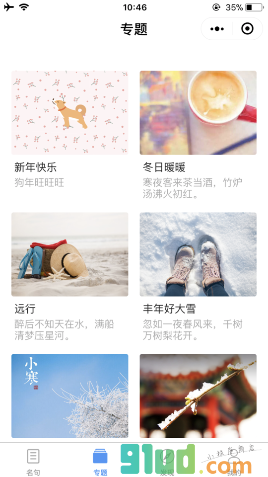 诗词名篇小程序截图