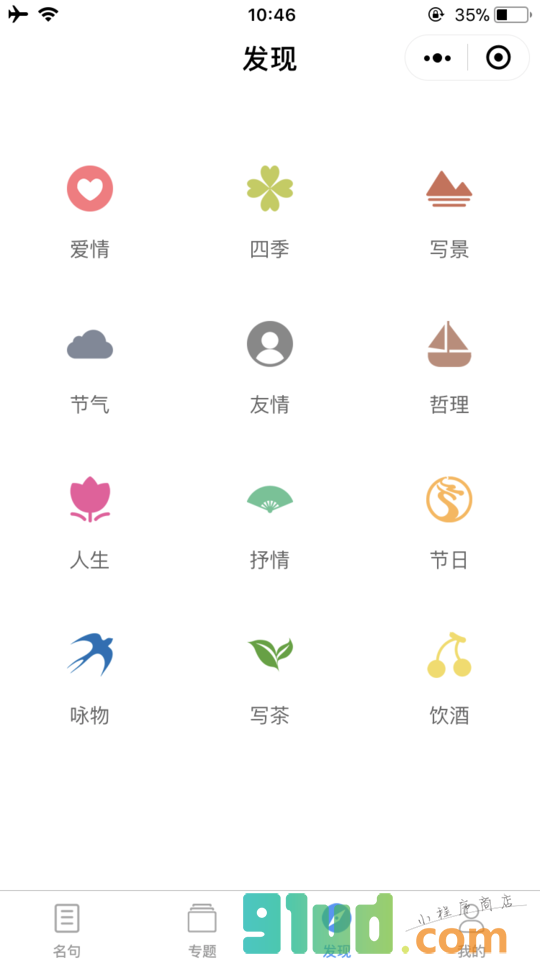 诗词名篇小程序截图