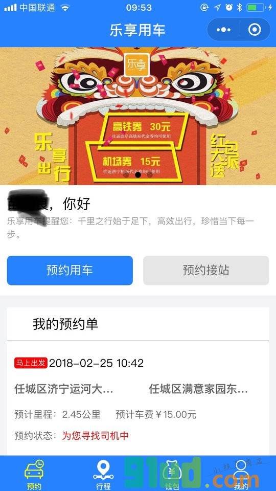 乐享用车小程序截图