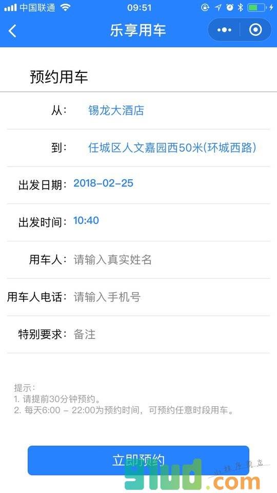 乐享用车小程序截图