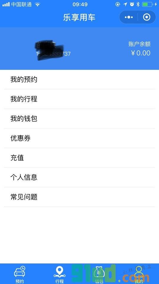 乐享用车小程序截图