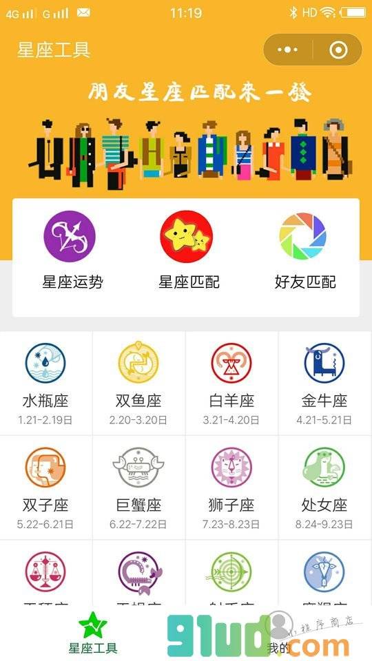 星座工具小程序截图