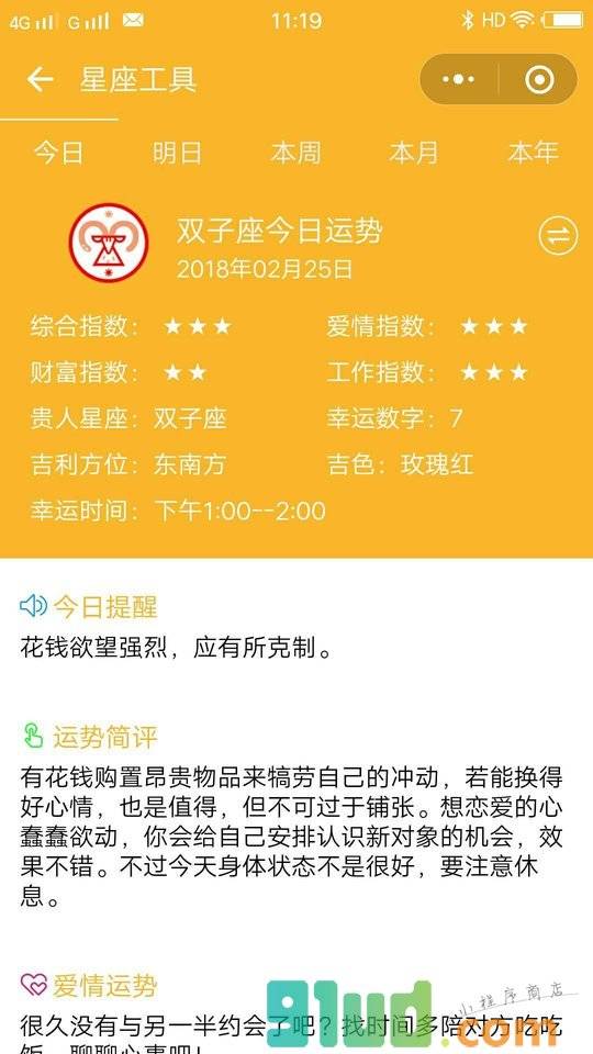 星座工具小程序截图