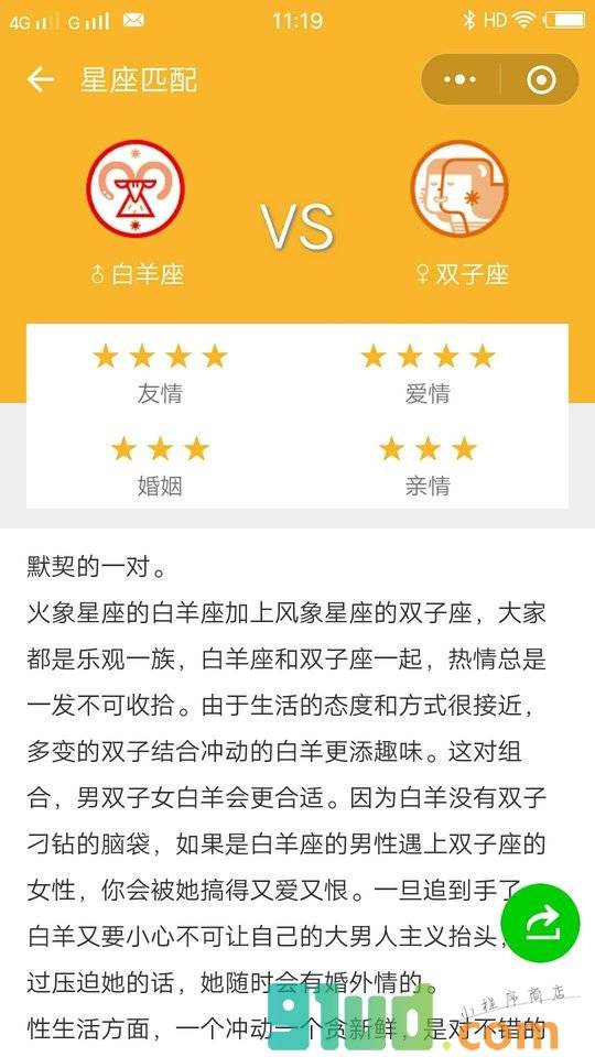 星座工具小程序截图