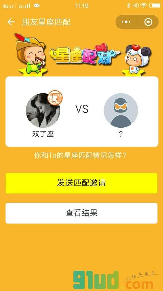 星座工具小程序截图