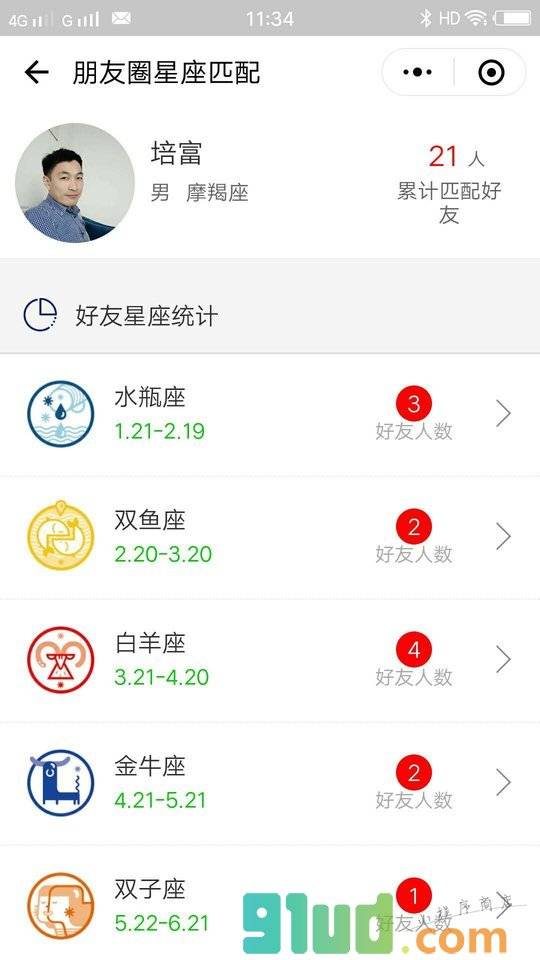星座工具小程序截图