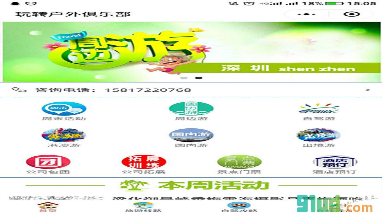 玩转户外俱乐部小程序截图