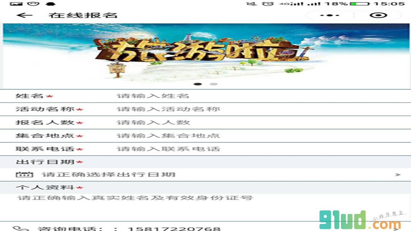 玩转户外俱乐部小程序截图