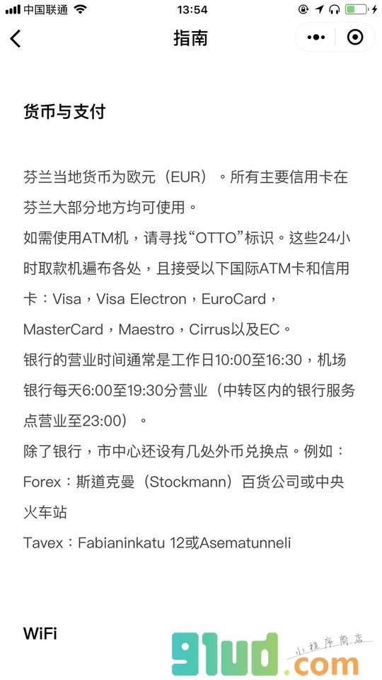 赫尔辛基城市行囊小程序截图