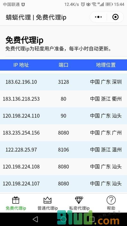 蜻蜓代理小程序截图