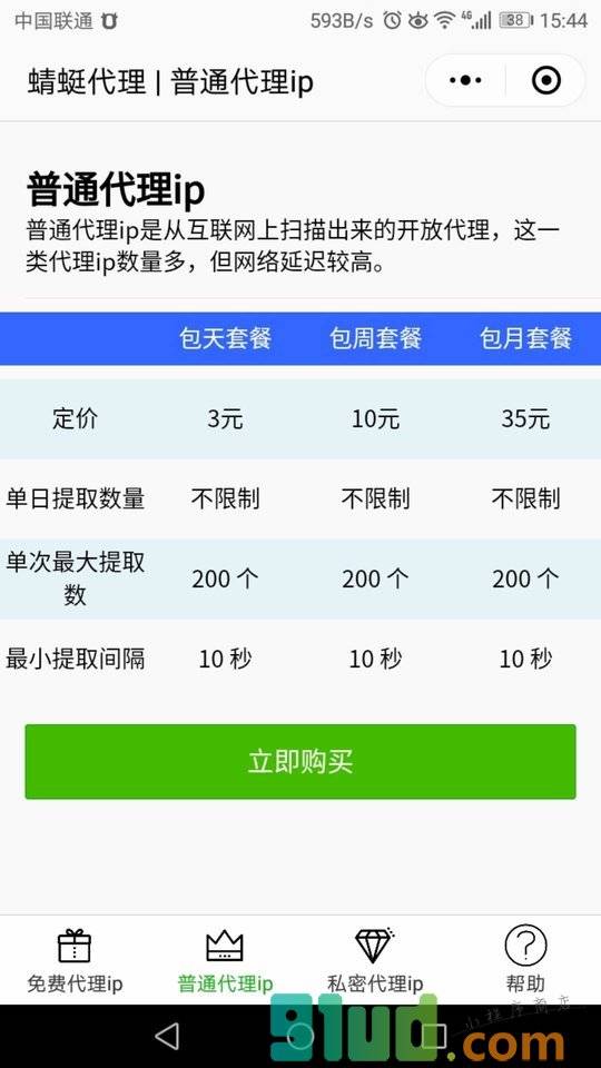 蜻蜓代理小程序截图
