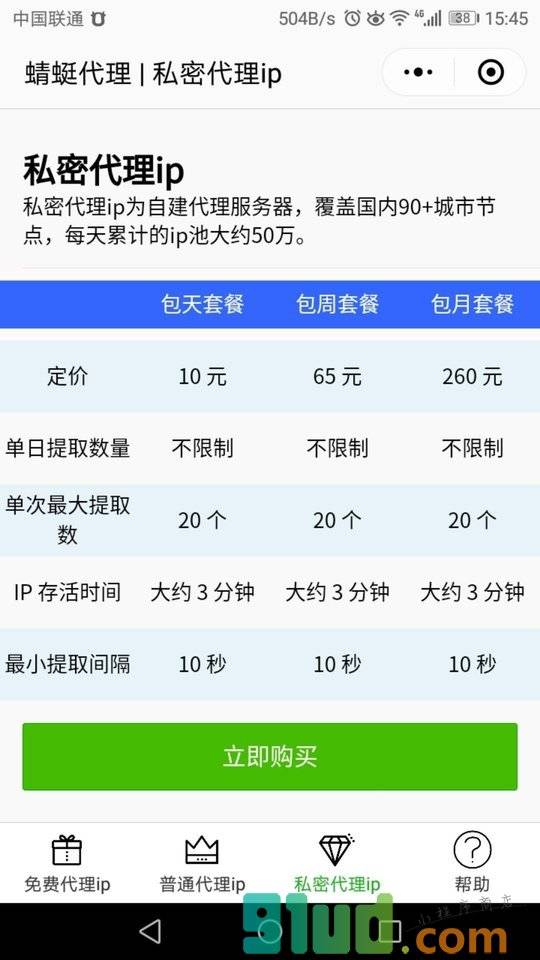 蜻蜓代理小程序截图