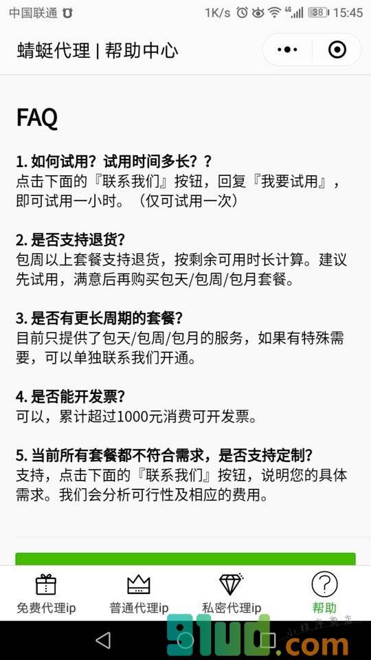 蜻蜓代理小程序截图