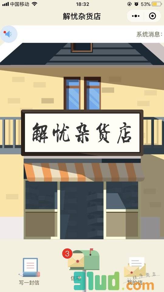 解忧杂货店Anon小程序截图