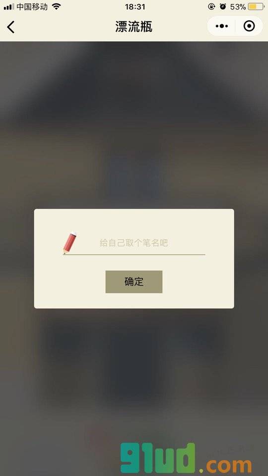 解忧杂货店Anon小程序截图
