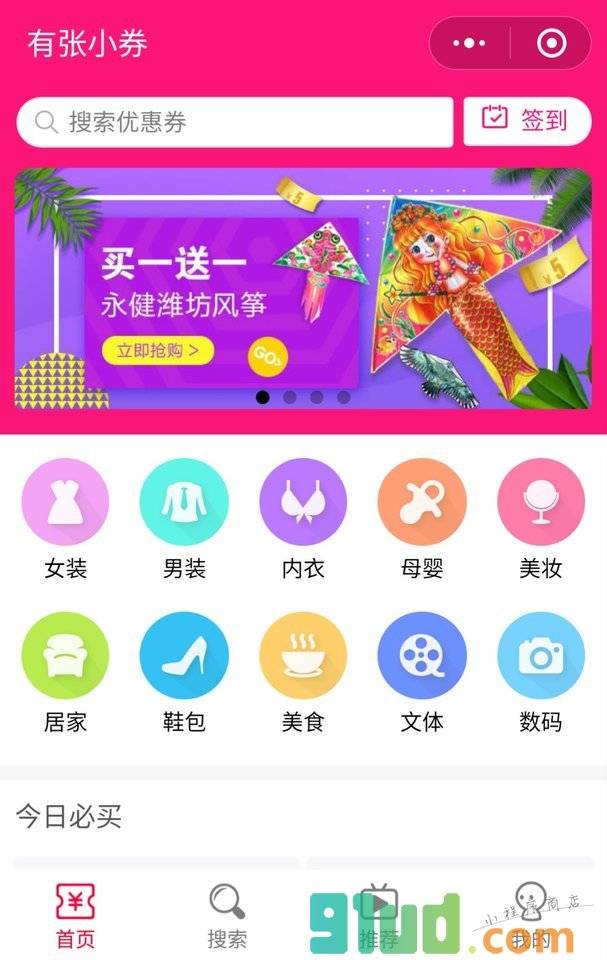 有张小券小程序截图