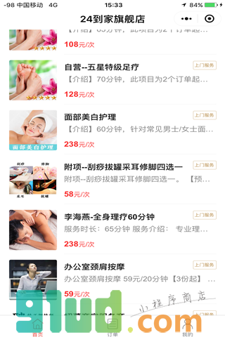 24到家小程序截图