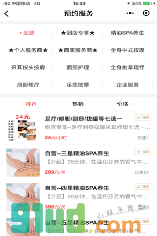 24到家小程序截图