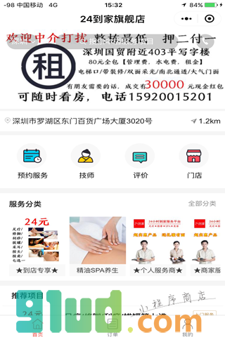 24到家小程序截图