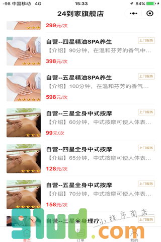 24到家小程序截图