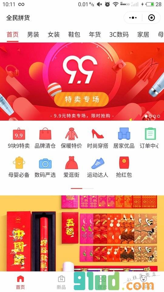 全民拼货小程序截图