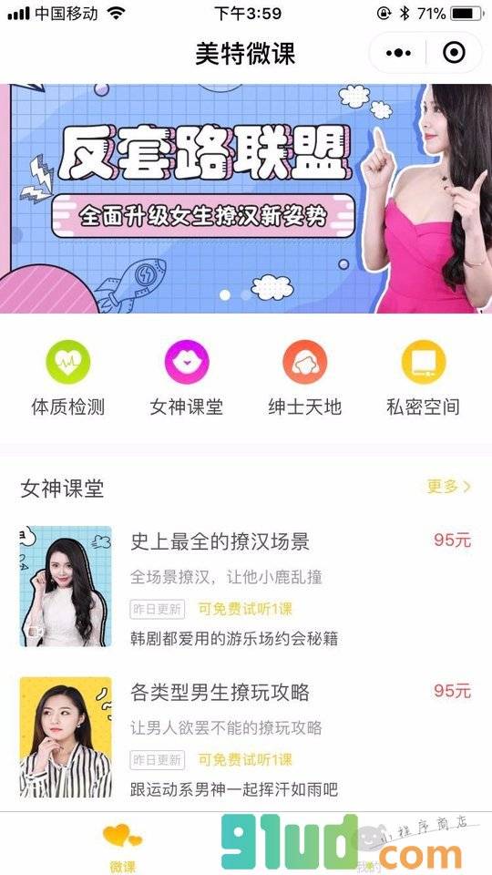 美特微课小程序截图