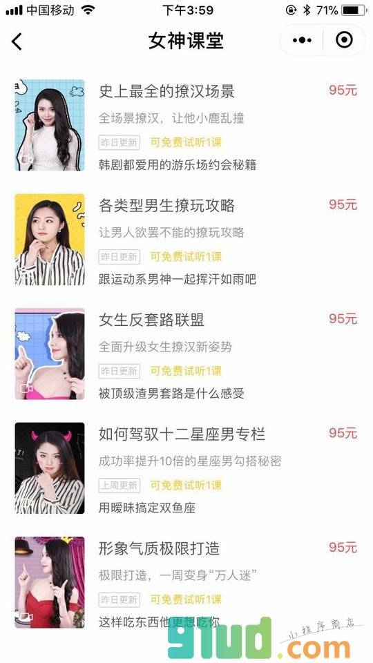 美特微课小程序截图