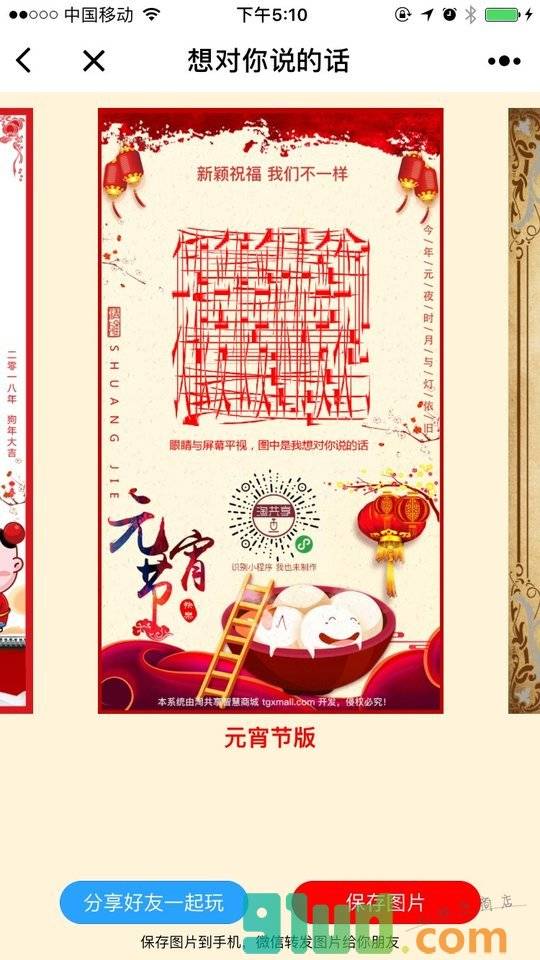 想对你说的画小程序截图