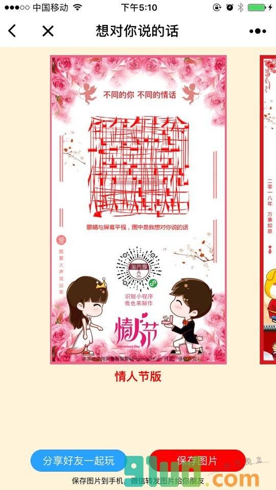 想对你说的画小程序截图