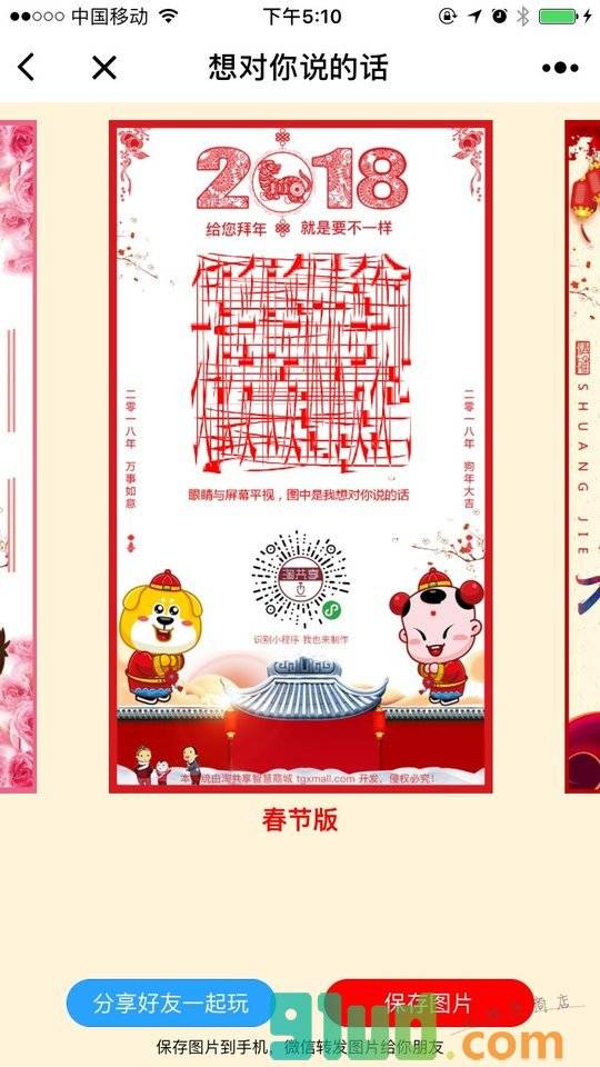 想对你说的画小程序截图