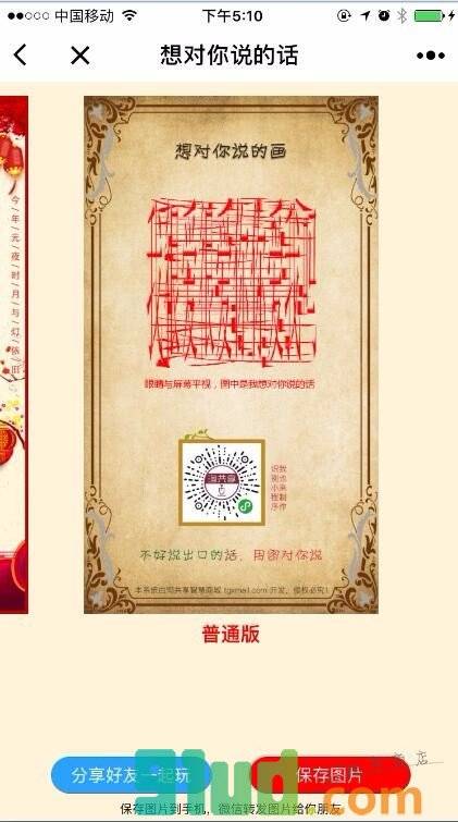 想对你说的画小程序截图