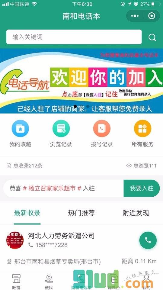 南和微同城小程序截图
