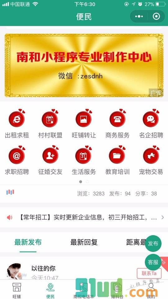 南和微同城小程序截图