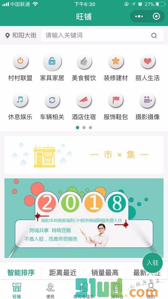 南和微同城小程序截图