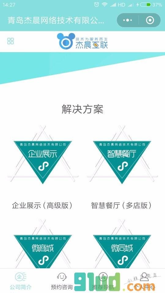 杰晨互联小珵序青岛服务站小程序截图