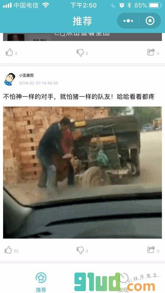 米米逗乐小程序截图