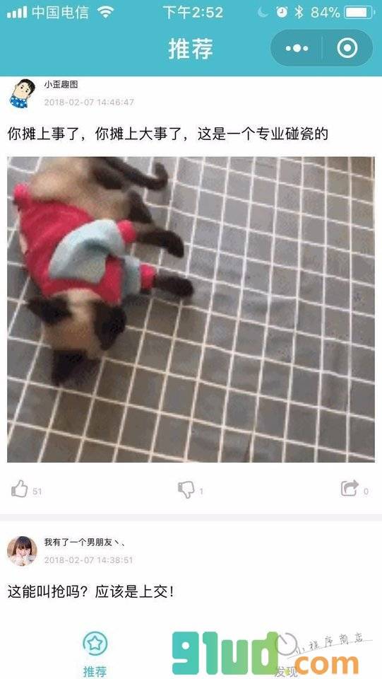 米米逗乐小程序截图
