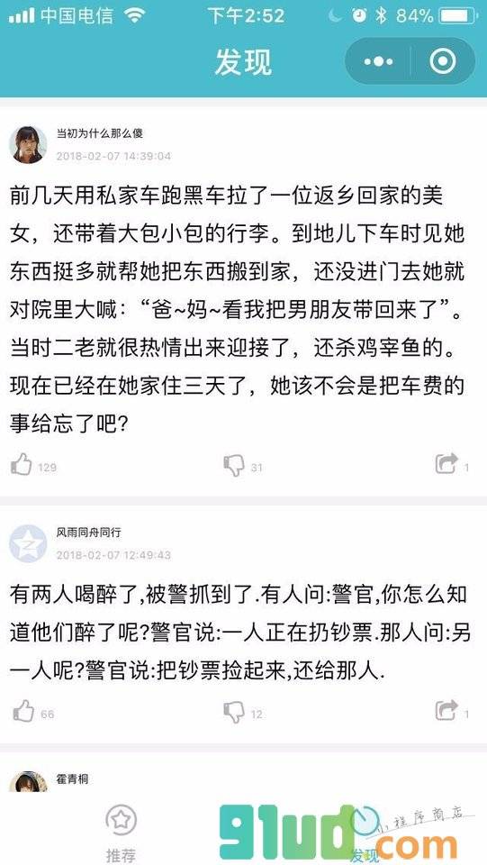 米米逗乐小程序截图