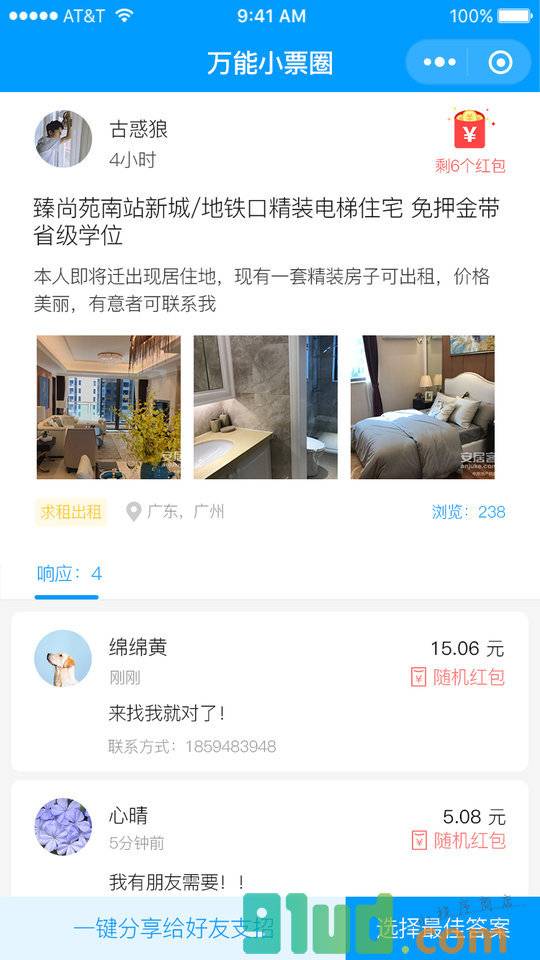 万能小票圈小程序截图