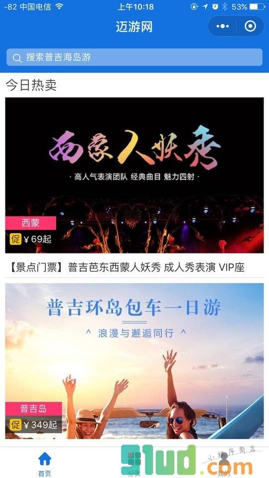 迈游网小程序截图